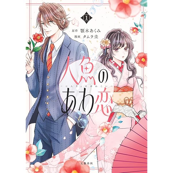 人魚のあわ恋 2 人魚のあわ恋 2 (Seasons) | 顎木 あくみ, タムラ圭 |本 | 通販 | Amazon